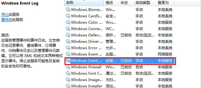 事件查看器打不开