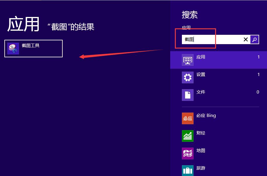 win8截图工具