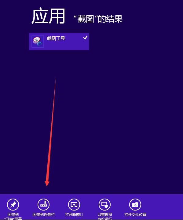 win8截图工具
