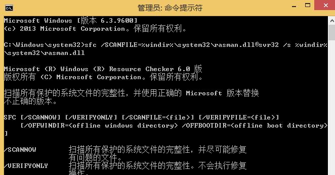 rasman.dll丢失怎么解决