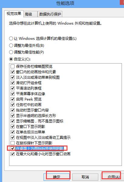 桌面图标阴影