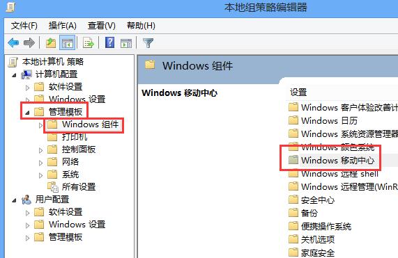 windows移动中心