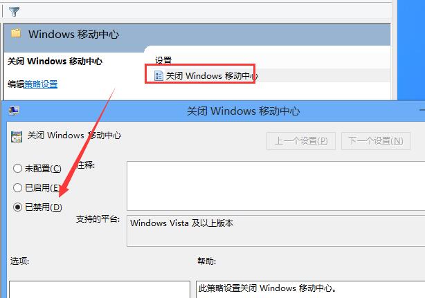 windows移动中心
