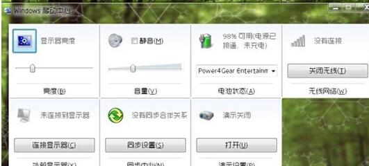 windows移动中心