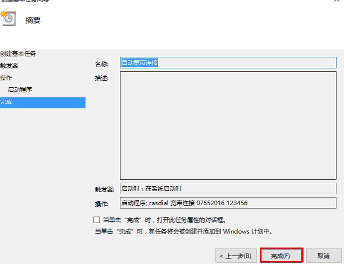 设置开机自动宽带连接
