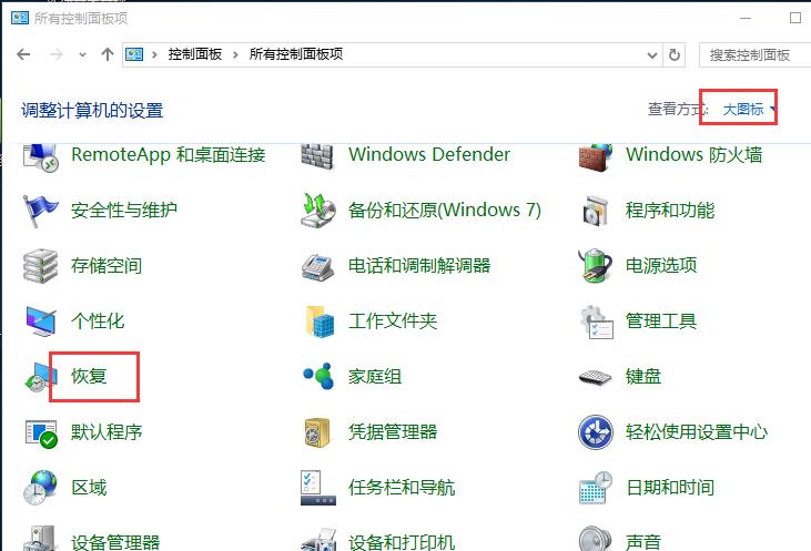 win10系统还原