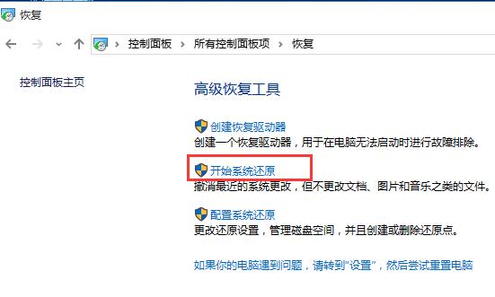 win10系统还原