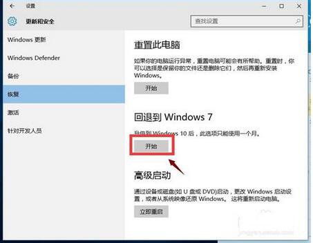 win10还原到win7