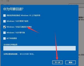 win10还原到win7