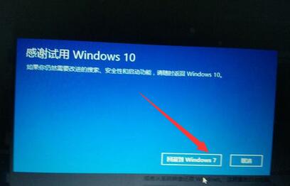 恢复到win7