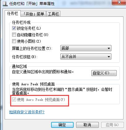 任务栏不显示缩略图