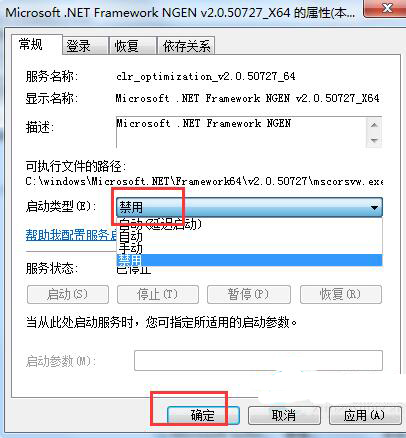 mscorsvw.exe占cpu