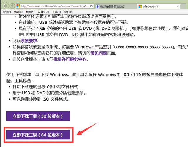 win7升级win10