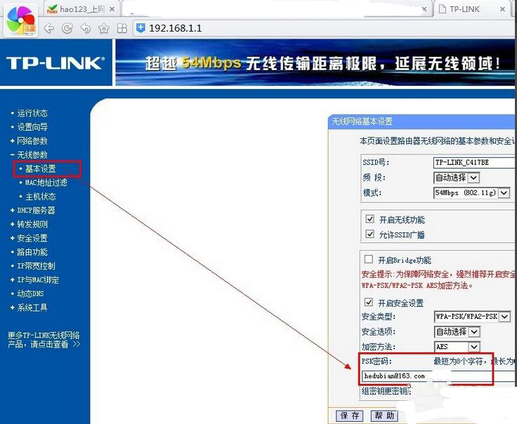 怎么修改wifi密码