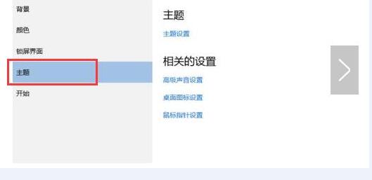 win10主题