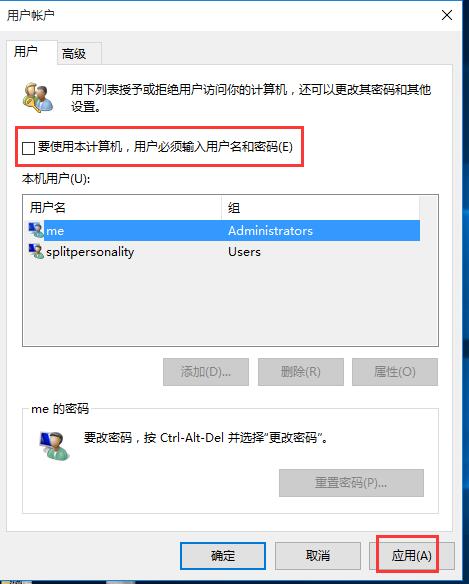 win10取消开机密码
