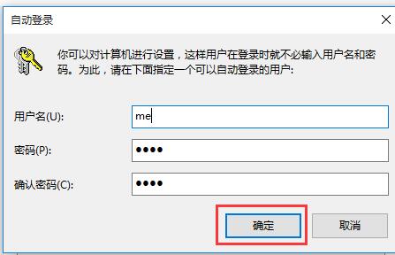 win10取消开机密码