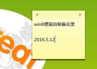 win8便笺