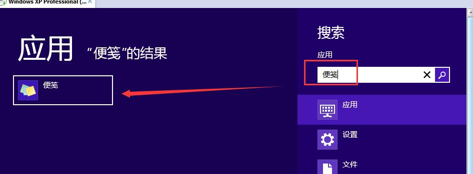 win8便笺