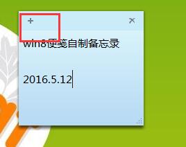 win8便笺