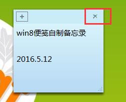 win8便笺