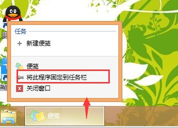 win8便笺