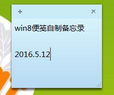 win8便笺