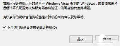 远程桌面连接