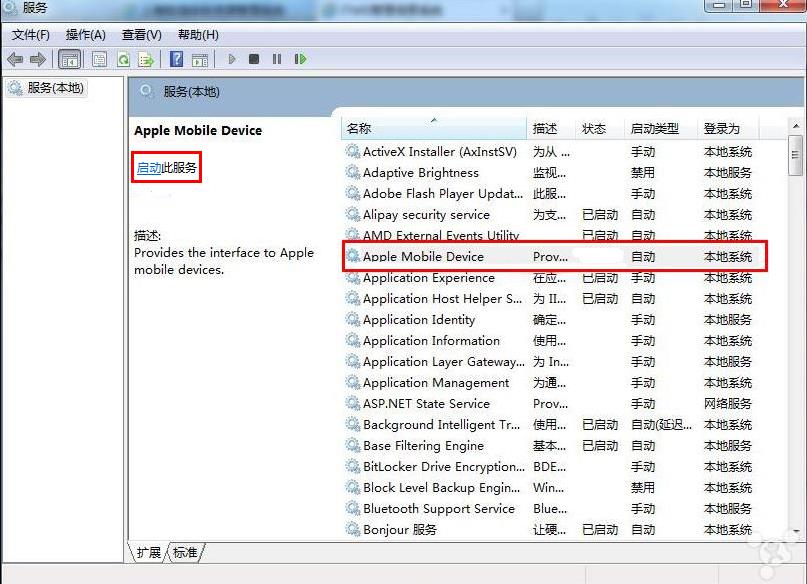 apple mobile启动