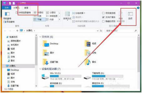 win10桌面图标异常