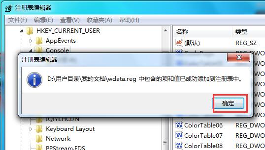 修复注册表