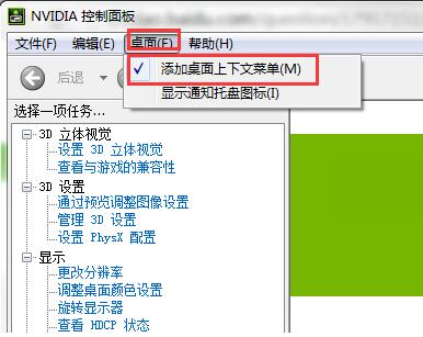 nvidia控制面板