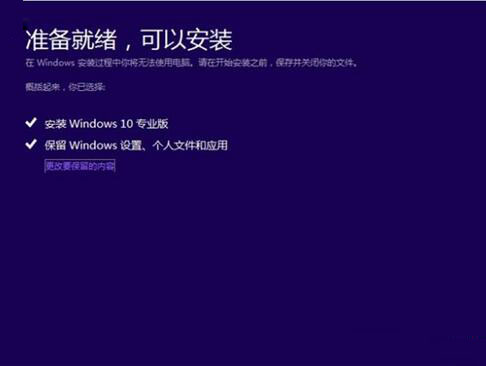 win8.1升级win10