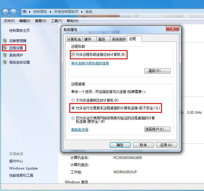 远程桌面连接不上