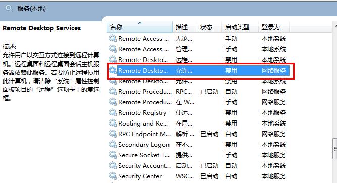 远程桌面连接不上