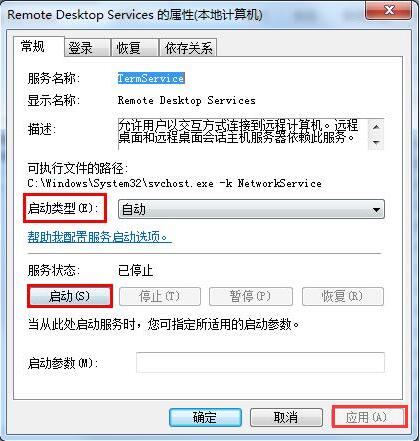 远程桌面连接不上