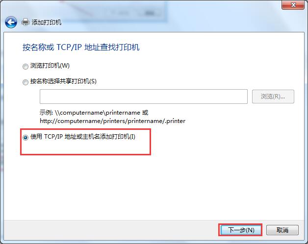 添加网络打印机
