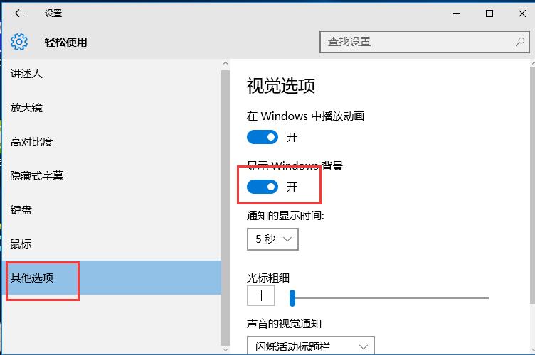 win10桌面背景不显示