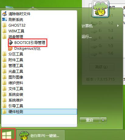 bootice修复引导