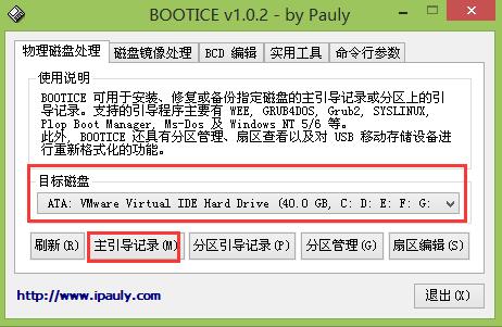 bootice修复引导