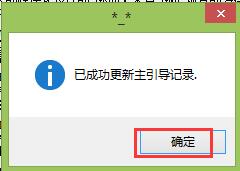 bootice修复引导