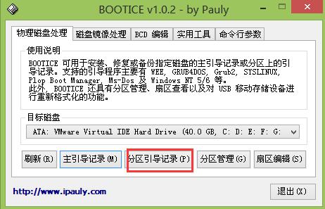 bootice工具修复