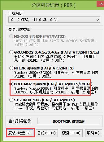 bootice工具修复