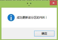 bootice工具修复