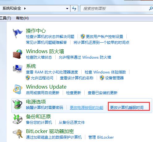 取消电脑自动锁屏
