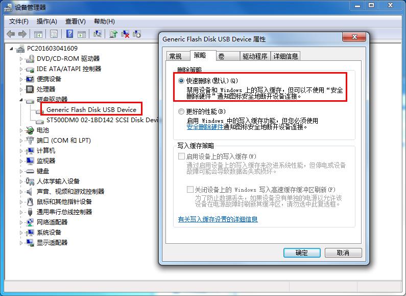 移动硬盘不能退出