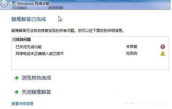 无线网络受限