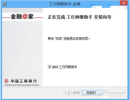 工行网银助手安装错误