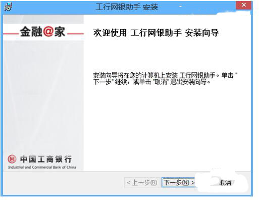 工行网银助手安装错误
