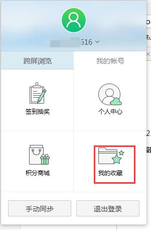 360浏览器收藏夹在哪